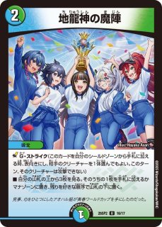 地龍神の魔陣 プロモ ドラゴン娘　4枚セット 地龍神の魔陣 プロモ ドラゴン娘 4枚セット Amazon.co.jp