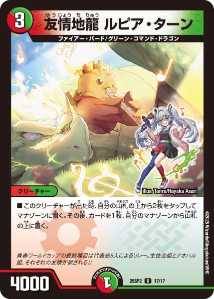 画像1: 友情地龍ルピア・ターン【U】{25SP217/17}《多》 (1)