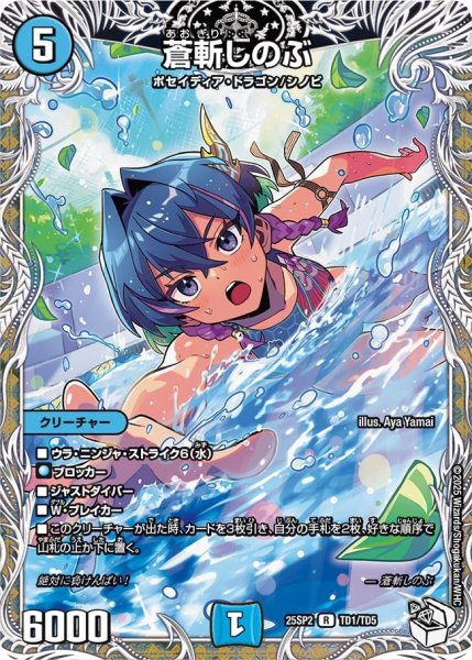画像1: 〔状態B〕蒼斬しのぶ【R】{25SP2TD1/TD5}《水》 (1)