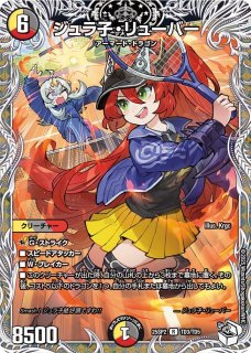 血貴き侵略ブラッドゾーン【SR】{24EX4秘8超/秘10}《多