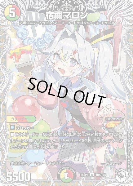 宿禰マロン　4枚　25SP2 シークレット 宿禰マロン【R】{25SP2TD4/TD5}《多》