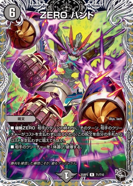 画像1: ZEROハンド【R】{25RP3T1/T10}《闇》 (1)