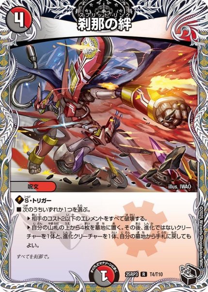 画像1: 刹那の絆【R】{25RP3T4/T10}《多》 (1)