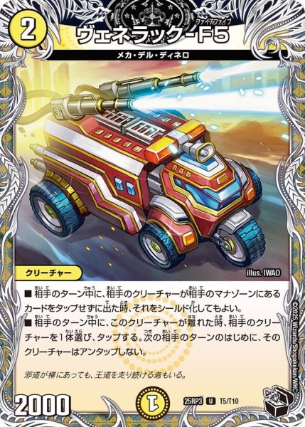 画像1: ヴェネラック-F5【U】{25RP3T5/T10}《光》 (1)