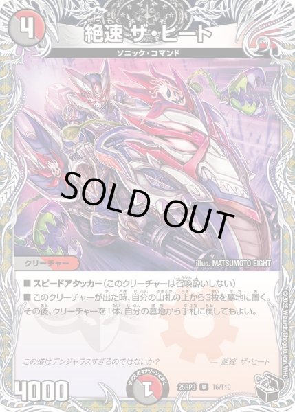 画像1: 絶速ザ・ヒート【U】{25RP3T6/T10}《多》 (1)