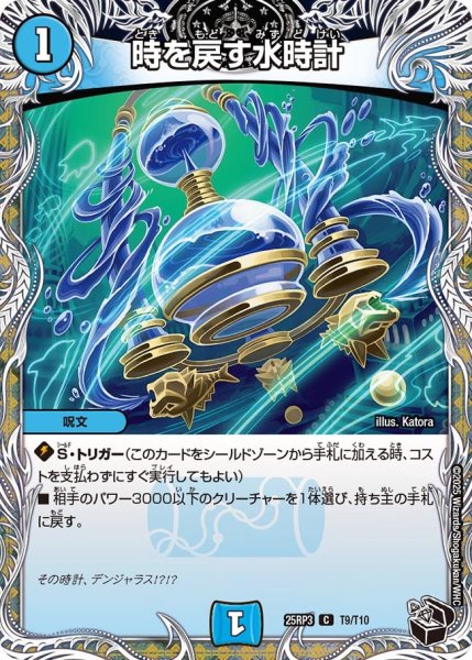 画像1: 時を戻す水時計【C】{25RP3T9/T10}《水》 (1)