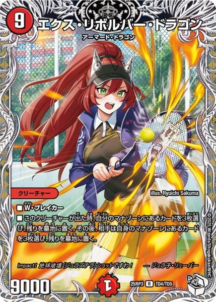 画像1: エクス・リボルバー・ドラゴン【R】{25RP3TD4/TD5}《火》 (1)