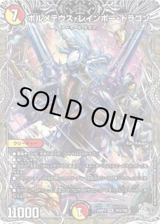 ボルメテウス・レインボー・ドラゴン - カードラッシュDM