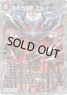 ブラッドゾーン　サイン にじさんじ]血貴き侵略 ブラッドゾーン(サイン)(秘8超/秘10) | SR