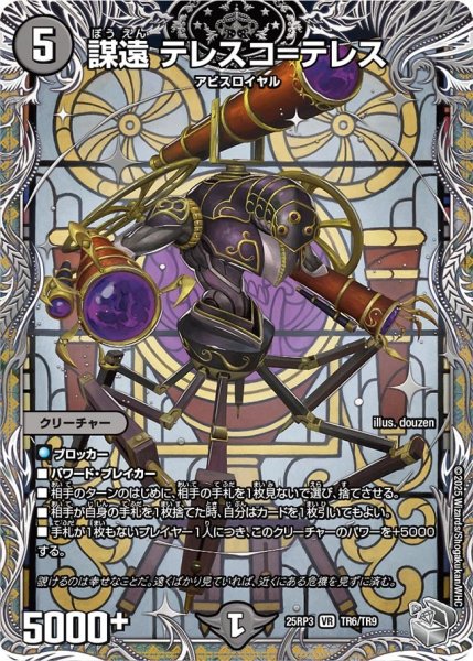 画像1: 謀遠テレスコ＝テレス【VR】{25RP3TR6/TR9}《闇》 (1)