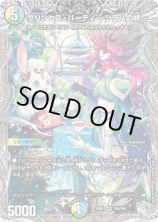 プリンセス・パーティ〜シラハの絆〜 - カードラッシュDM