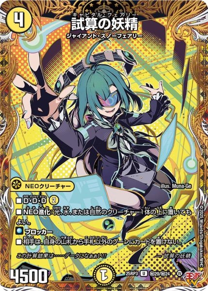 画像1: 〔状態B〕試算の妖精【U】{25RP3秘20/秘24}《光》 (1)