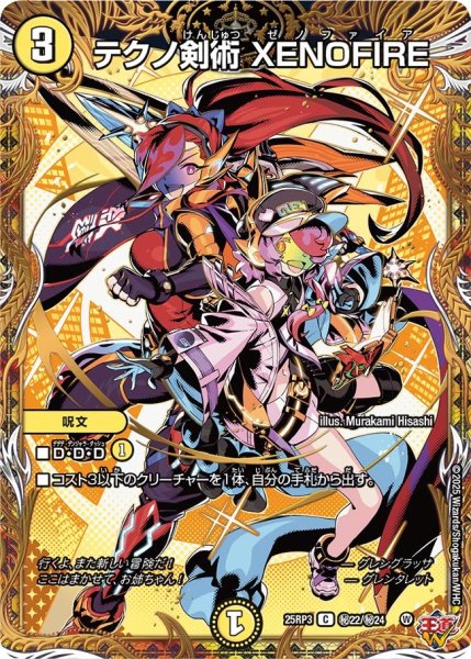 画像1: テクノ剣術XENOFIRE【C】{25RP3秘22/秘24}《光》 (1)