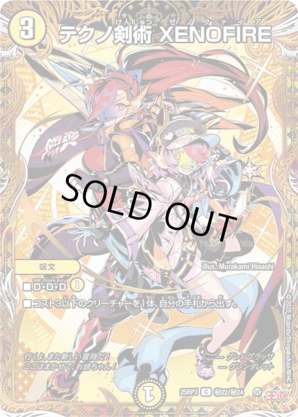 画像1: テクノ剣術XENOFIRE【C】{25RP3秘22/秘24}《光》 (1)