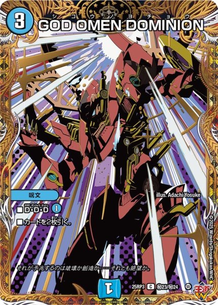 画像1: GODOMENDOMINION【C】{25RP3秘23/秘24}《水》 (1)