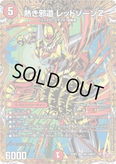 熱き邪道レッドゾーンZ - カードラッシュDM