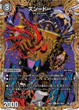 王道W 第3弾 邪神vs時皇 〜ビヨンド・ザ・タイム〜【DM25-RP3