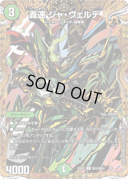 画像1: 〔状態A-〕轟速ジャ・ヴェルデ【R】{25RP3秘18/秘24}《自然》 (1)