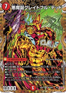 魔誕の悪魔デスモナーク【SR】{25RP1秘5/秘24}《火》 - カード