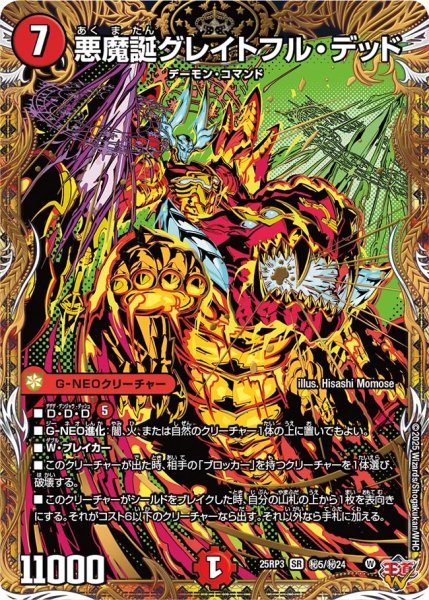 画像1: 悪魔誕グレイトフル・デッド【SR】{25RP3秘5/秘24}《火》 (1)