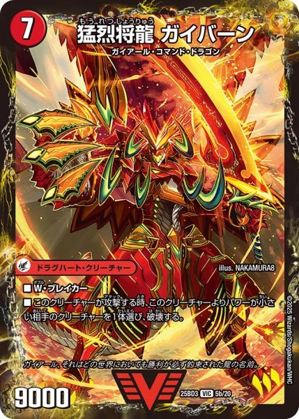 画像1: 将龍剣ガイアール/猛烈将龍ガイバーン【VIC】{25BD35b/20/5a/20}《超次元》 (1)