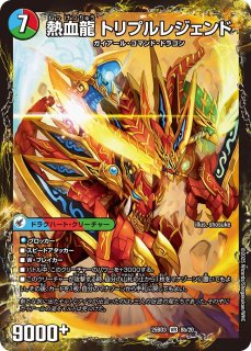 伝説龍覇グレンアイラ【R】{25BD320/20}《多》 - カードラッシュDM