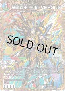 双龍覇王モルトVERSUS - カードラッシュDM