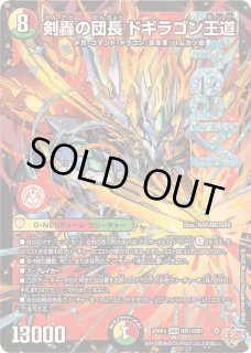 ドギラゴン王道 - カードラッシュDM