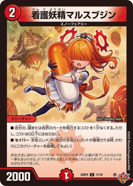 画像1: 看護妖精マルスブジン【C】{25RP471/78}《火》 (1)