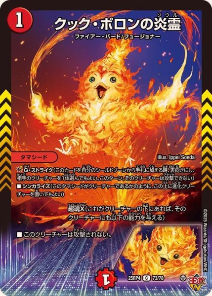 画像1: クック・ポロンの炎霊【C】{25RP473/78}《火》 (1)