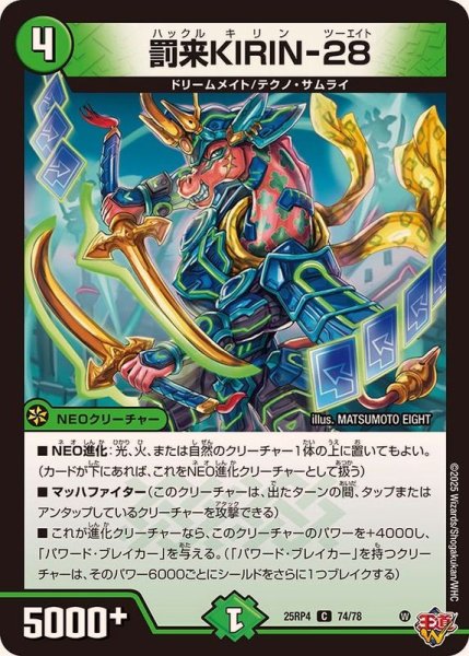 画像1: 罰来KIRIN-28【C】{25RP474/78}《自然》 (1)