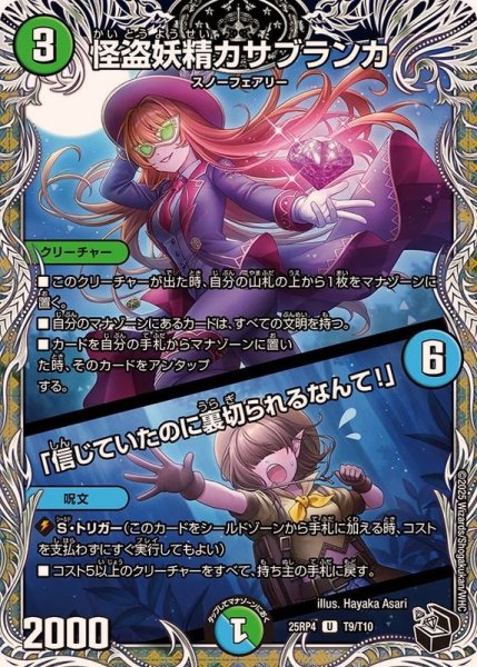 画像1: 怪盗妖精カサブランカ/「信じていたのに裏切られるなんて！」【U】{25RP4T9/T10}《多》 (1)