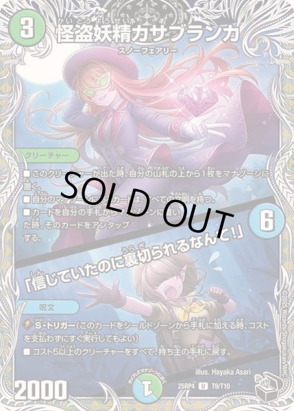 状態A-〕怪盗妖精カサブランカ/「信じていたのに裏切られるなんて