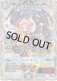 冥土人形ヴァミリア・バレル - カードラッシュDM