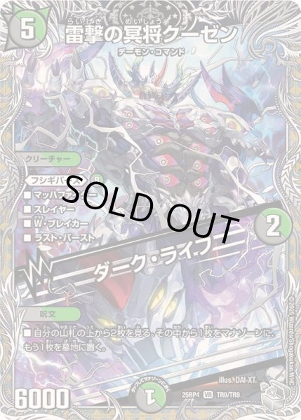 画像1: 〔状態A-〕雷撃の冥将クーゼン/ダーク・ライフ【VR】{25RP4TR9/TR9}《多》 (1)