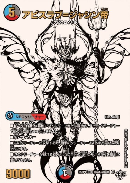 画像1: アビスラブ＝ジャシン帝【OR】{25RP4超秘1/超秘10}《多》 (1)