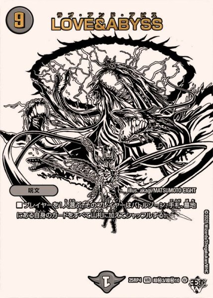 画像1: LOVE＆ABYSS【VR】{25RP4超秘3/超秘10}《闇》 (1)