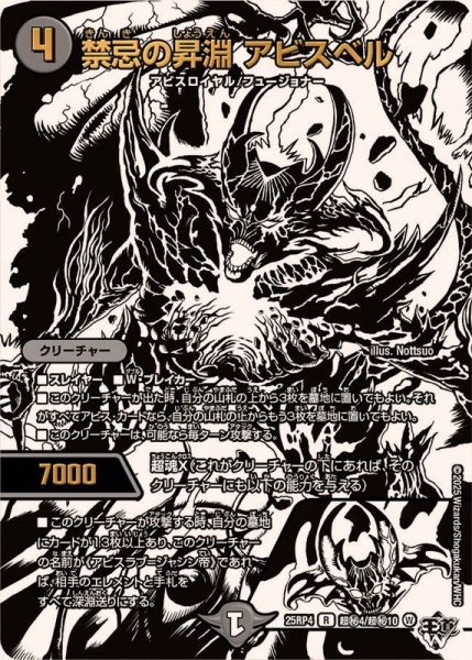 画像1: 禁忌の昇淵アビスベル【R】{25RP4超秘4/超秘10}《闇》 (1)