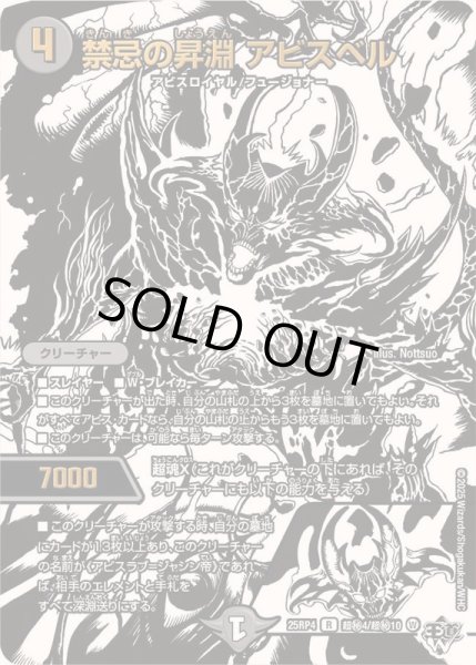 画像1: 〔状態A-〕禁忌の昇淵アビスベル【R】{25RP4超秘4/超秘10}《闇》 (1)