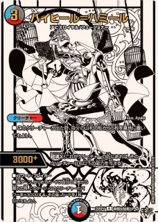 状態B〕悪魔神ドルバロム【SR】{DMD334/19}《闇》