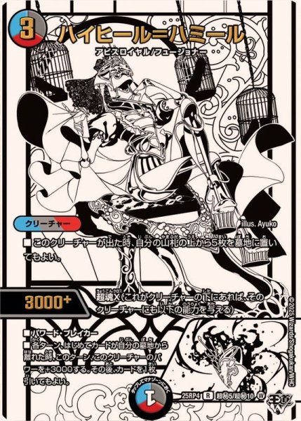 画像1: ハイヒール＝ハミール【R】{25RP4超秘5/超秘10}《多》 (1)