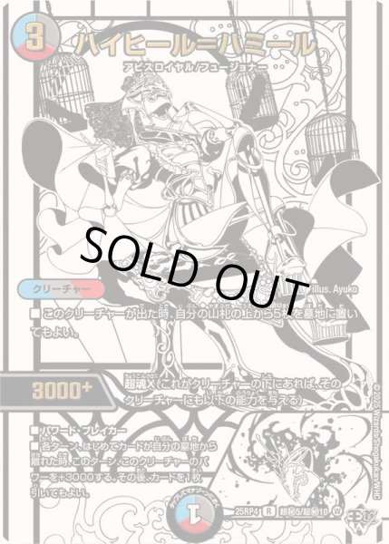 画像1: 〔状態A-〕ハイヒール＝ハミール【R】{25RP4超秘5/超秘10}《多》 (1)