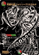 王道W 第4弾 終淵 〜LOVE＆ABYSS〜【DM25-RP4】 - カードラッシュDM