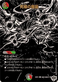 修羅の死神フミシュナ/「この先は修羅の道ぞ」【VR】{P80/Y24}《多