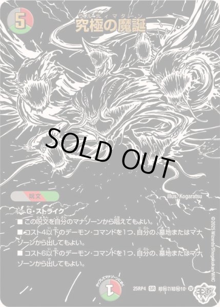 画像1: 〔状態A-〕究極の魔誕【SR】{25RP4超秘7/超秘10}《多》 (1)