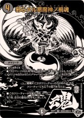 魔誕導師ブラックルシファー【SR】{25RP2秘12/秘24}《多》 - カード