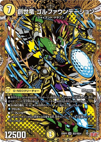 画像1: 創世竜ゴルファウンデーション【SR】{25RP4秘2/秘24}《光》 (1)