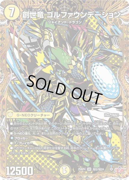 画像1: 〔状態A-〕創世竜ゴルファウンデーション【SR】{25RP4秘2/秘24}《光》 (1)