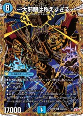 そして覚醒へ…〜【SR】{25RP4秘7/秘24}《多》