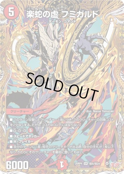 画像1: 楽蛇の虚フミガルド【SR】{25RP4秘5/秘24}《火》 (1)